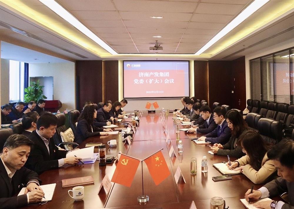 濟南產(chǎn)發(fā)集團召開黨委（擴大）會議傳達貫徹省、市工作動員大會精神及中央、省、市紀委全會精神
